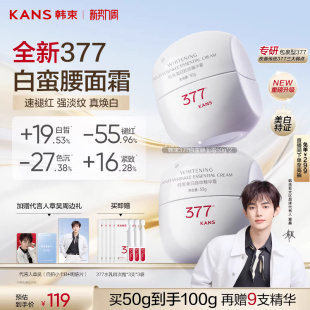 韩束377白蛮腰面霜3.0美白祛斑抗皱紧致保湿 烟酰胺官方正品