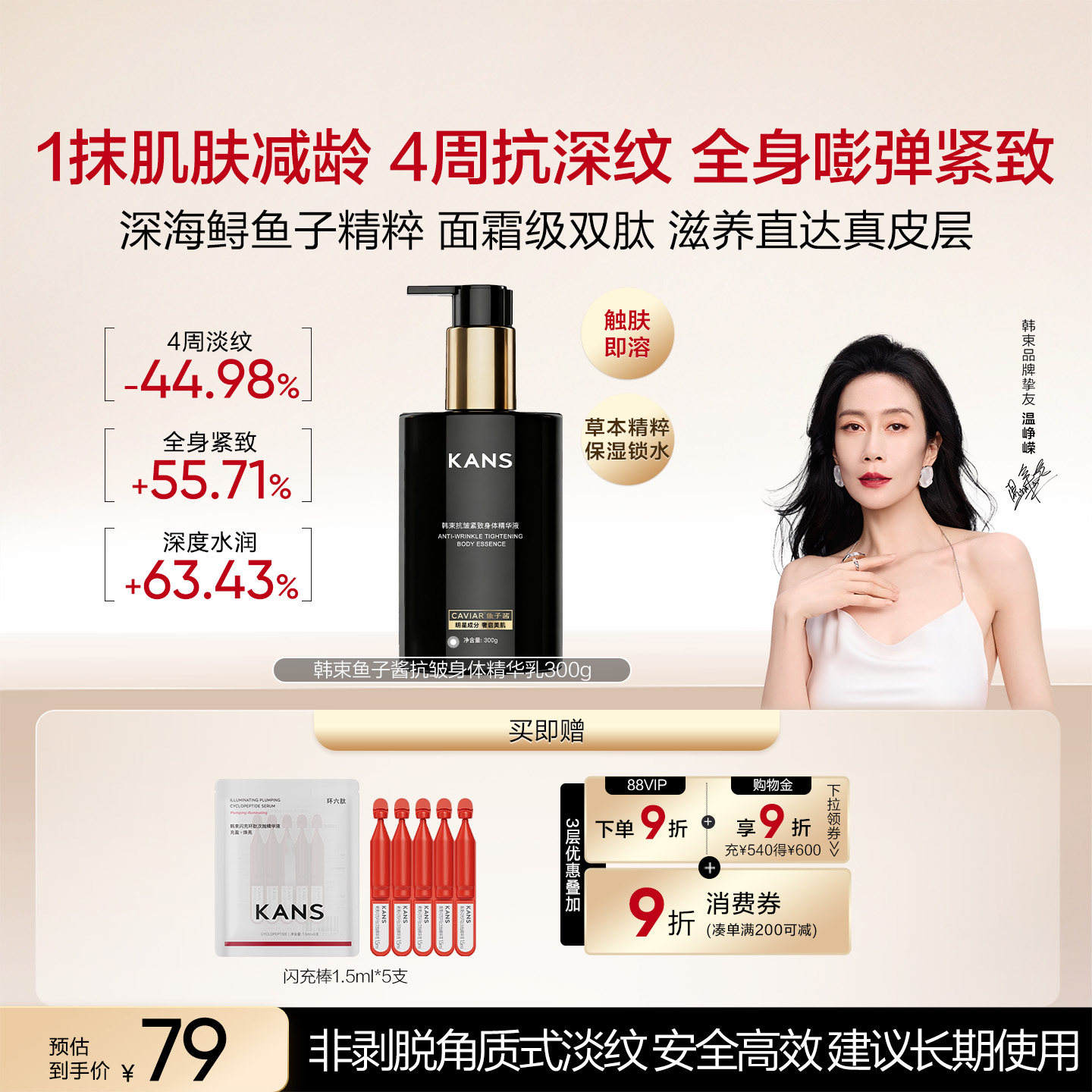 韩束鱼子酱抚纹身体乳保湿滋润女皮肤干燥秋冬润肤乳霜敏感肌可用