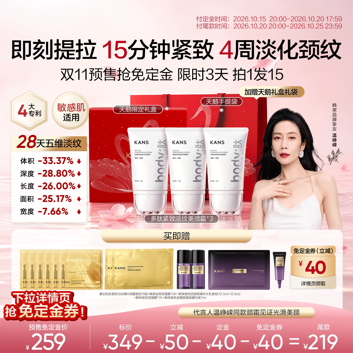 详情页领免定券韩束滚珠颈霜颈纹贴提拉紧致抗皱去淡化颈纹霜礼盒