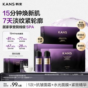 韩束玻色因精华软膜粉补水抗皱紧致淡纹舒缓熬夜焕亮涂抹式面膜