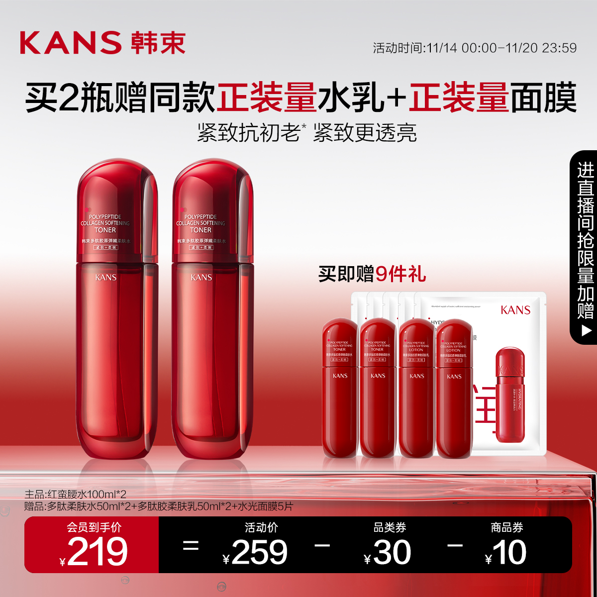 韩束红蛮腰多肽胶原精华水紧致抗皱抗初老补水保湿提亮爽肤水女