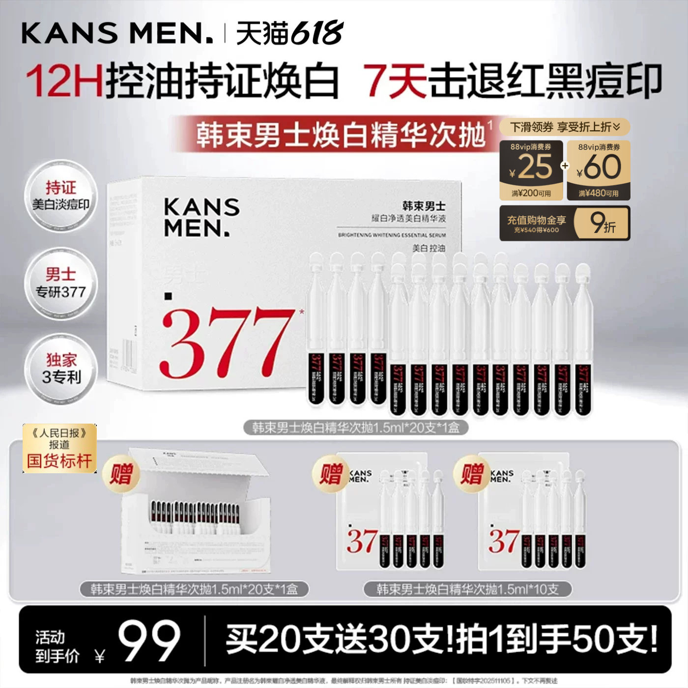 韩束男士护肤品胶原紧致多效次抛精华液控油保湿夏季紧致