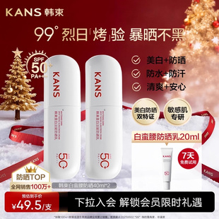 韩束白蛮腰水光白高倍防晒霜美白淡斑清爽隔离素颜霜SPF50