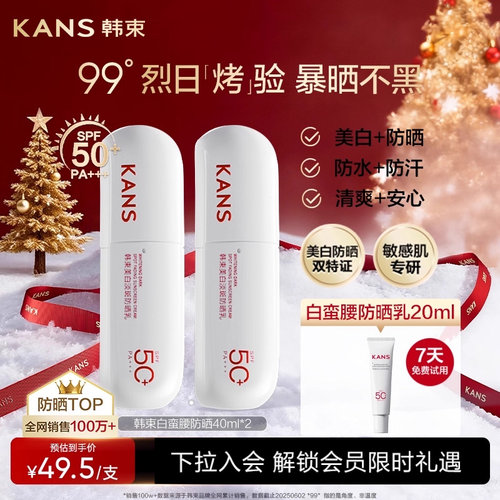 韩束白蛮腰美白淡斑防晒霜SPF50+