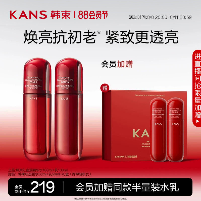 【七夕礼物】韩束红蛮腰水乳套装抗氧糖抗初老紧致抗皱补水护肤品使用感如何?