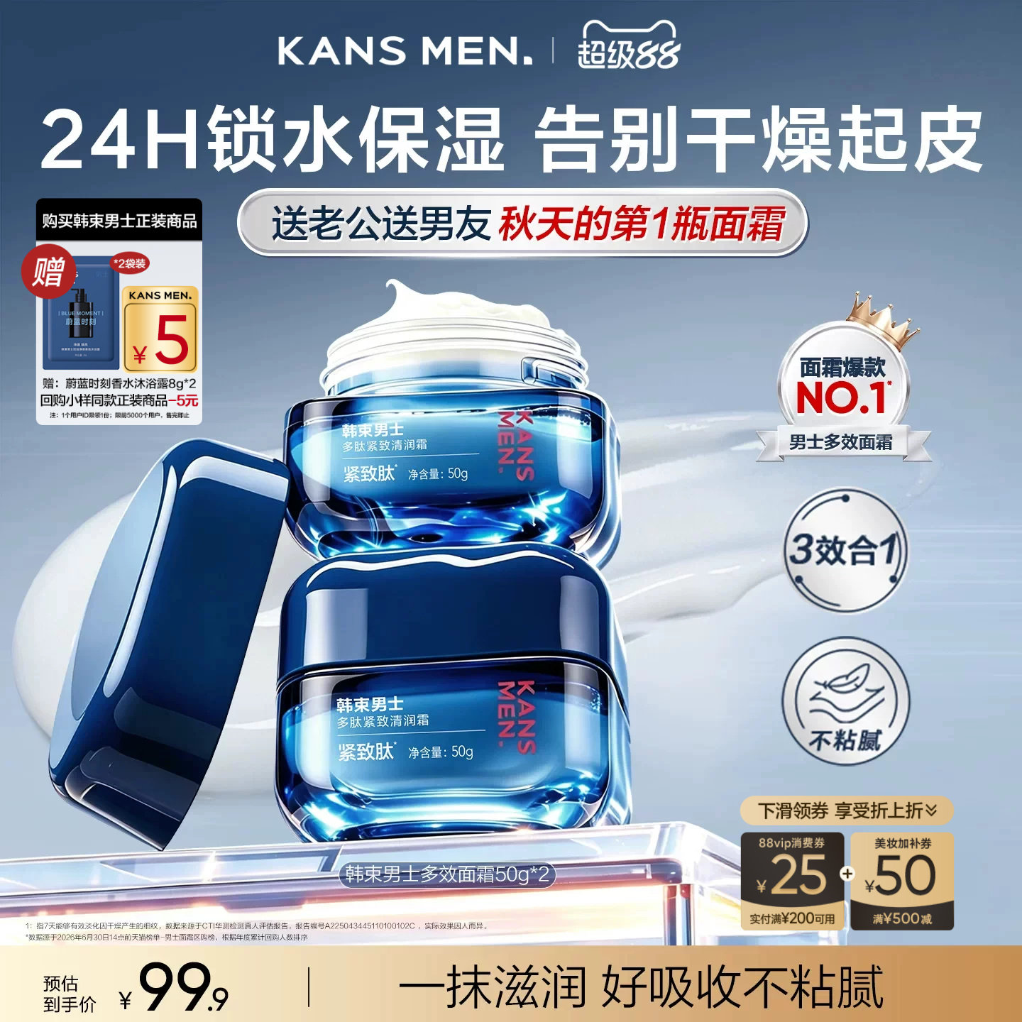 韩束男士保湿面霜精华露乳液冰露擦脸油补水护肤品男生紧致专用
