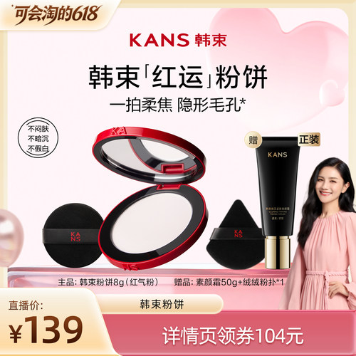 【胡可专属】韩束红运紫色粉饼锁妆持妆控油
