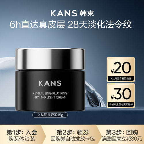 【天猫U先】韩束X肽霜15g 赋活丰盈紧塑霜紧致淡纹