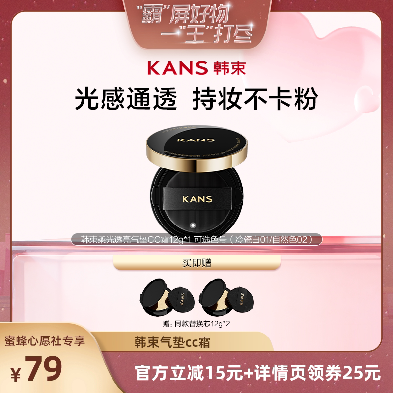 【&ldquo;霸&rdquo;屏好物清单】韩束黑金气垫CC霜提亮肤色保湿遮瑕持久官方