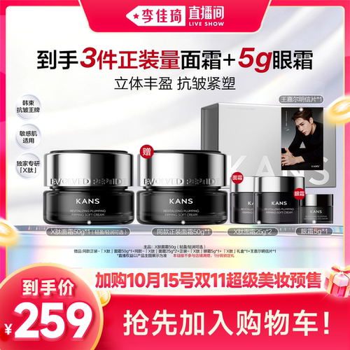 【加购10月15号李佳琦超级美妆节】韩束X肽面霜紧致舒缓清爽滋润