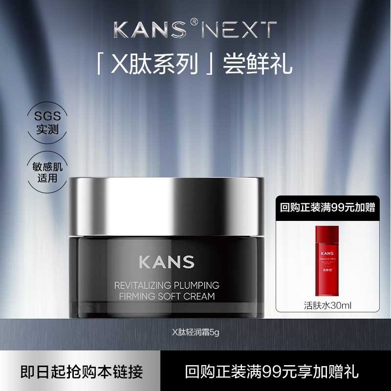 【天猫U先】韩束X肽霜赋活丰盈紧塑霜5g紧致淡纹