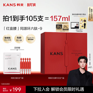 韩束红蛮腰闪充棒次抛精华液环六肽紧致抗皱护肤品 田栩宁同款