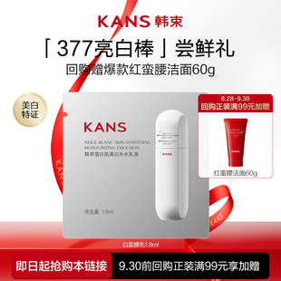 1.8ml 韩束白蛮腰乳试用装 U先入仓