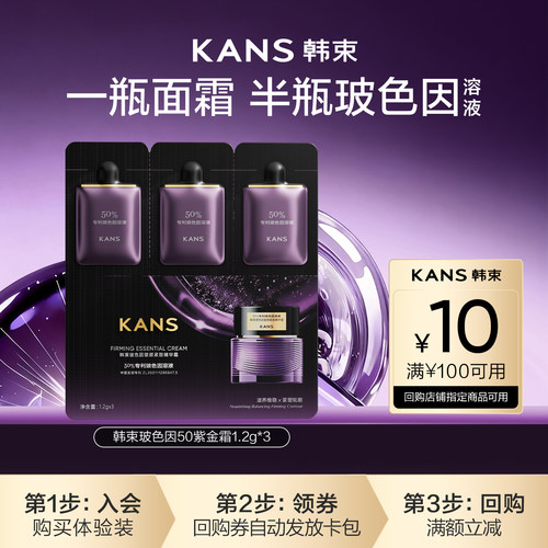 【天猫U先】韩束玻色因面霜1.2g*3 紧致抗皱滋润保湿补水修护