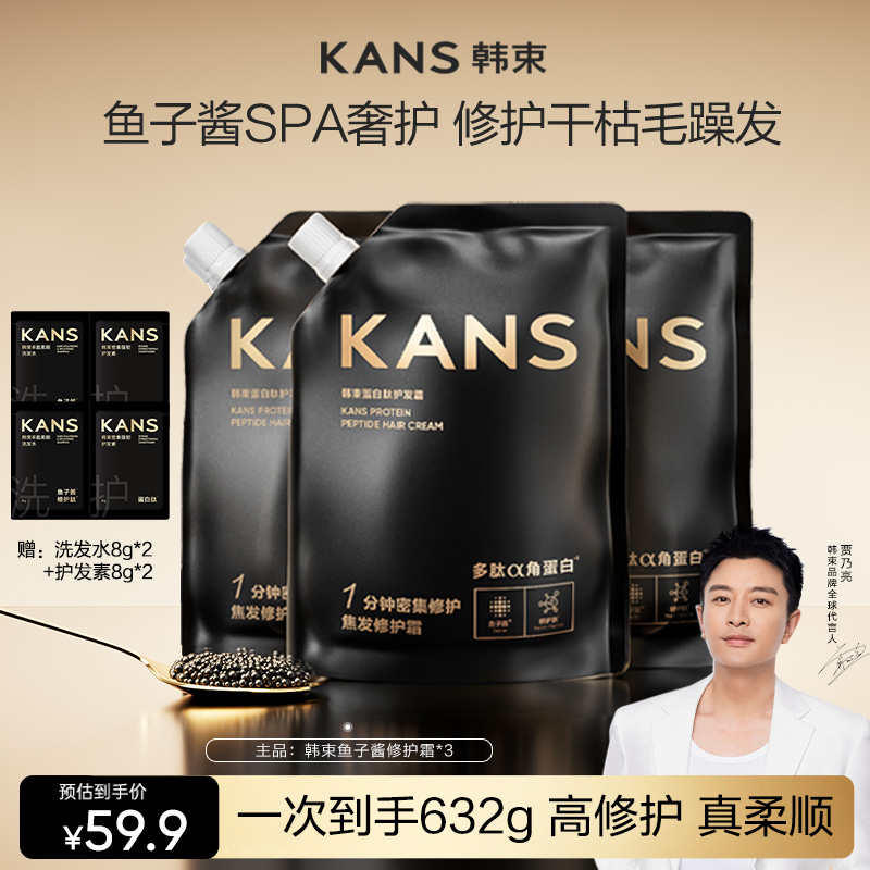 韩束鱼子酱黑金修护肽角蛋白修护霜护发素滋养修护柔顺发质