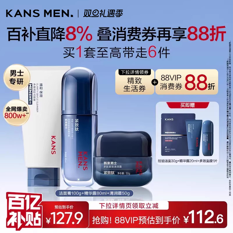 【百亿补贴】韩束男士护肤品洗面奶面霜水乳紧致精华露生日套装