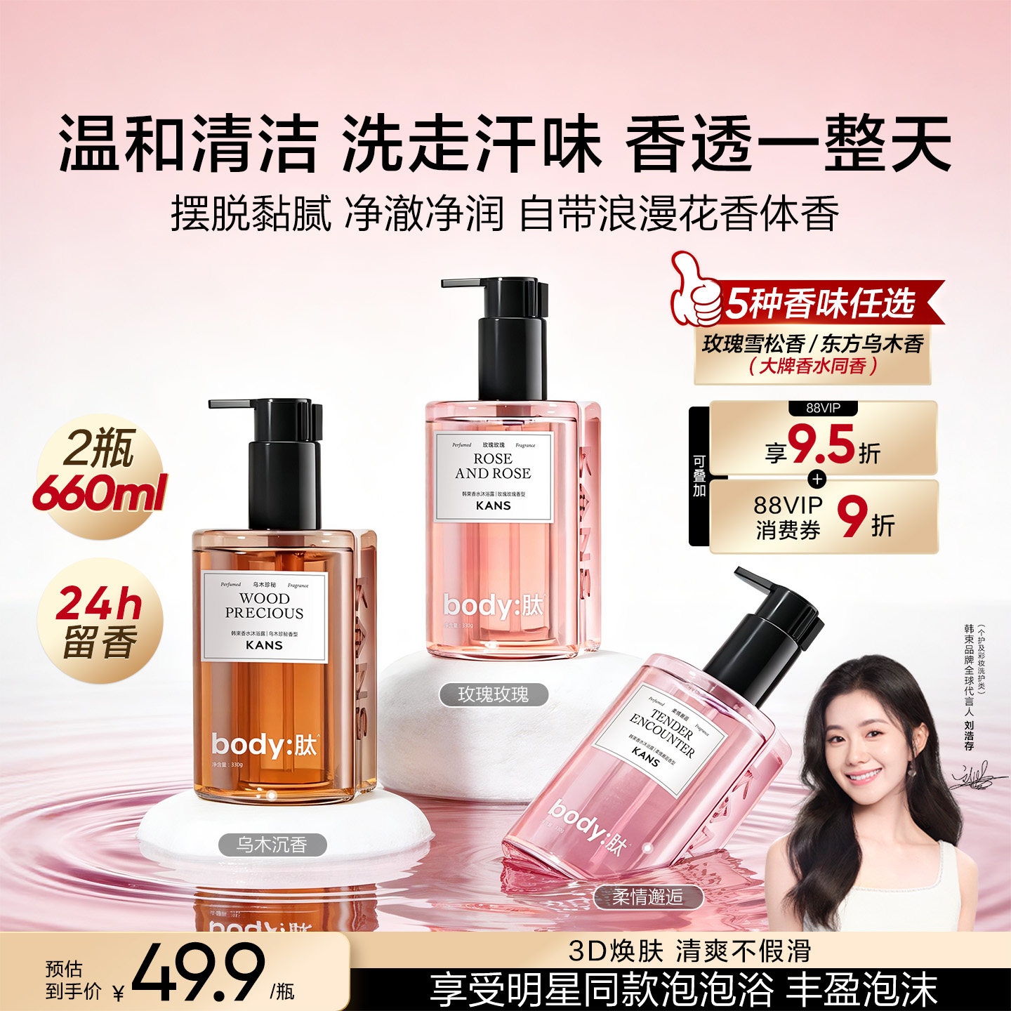 韩束香氛果酸沐浴露持久留香男女通用成人温和清洁清爽控油沐浴乳