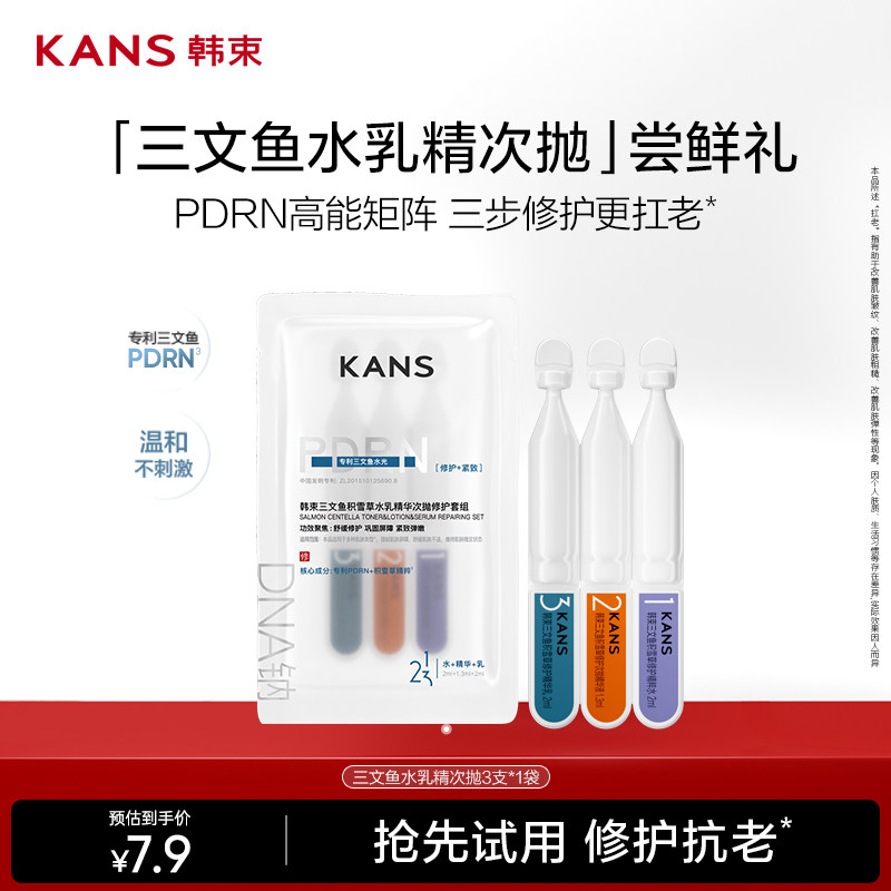 韩束三文鱼水乳精华次抛面部精华液紧致抗皱补水保湿护肤品旅行装
