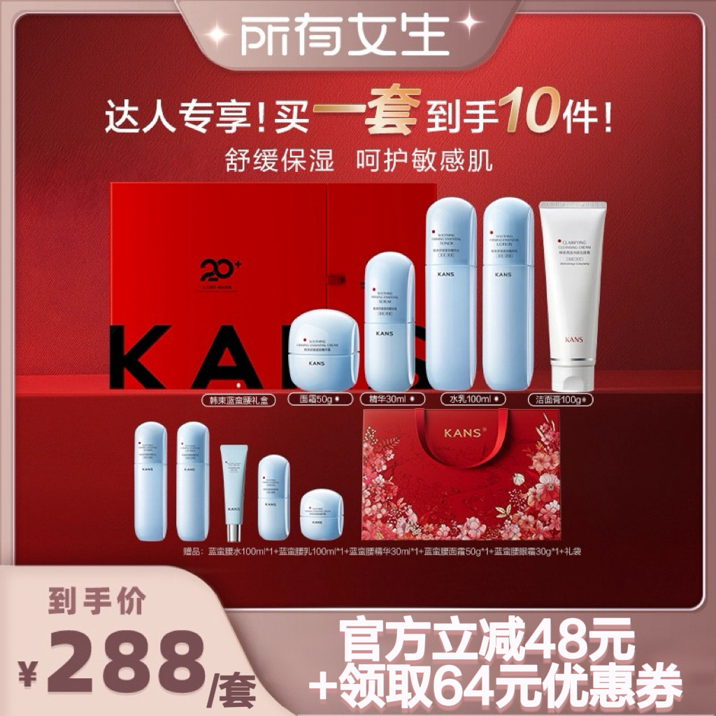 【所有女生直播间】韩束蓝蛮腰水乳套装舒缓紧致敏感肌护肤补水