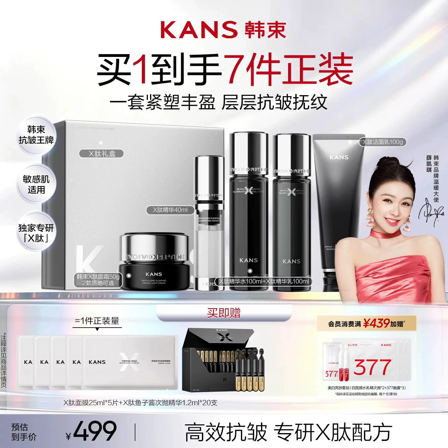 韩束X肽抗皱紧致淡纹水乳面霜精华套装保湿滋润护肤礼盒