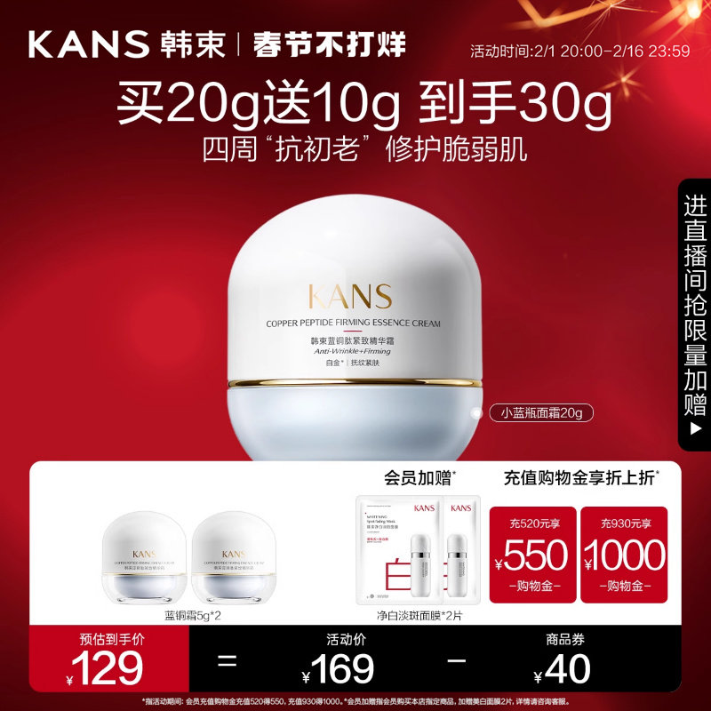 【立即抢购】韩束小蓝瓶面霜舒缓修护紧致淡纹抗皱抗初老蓝铜胜肽