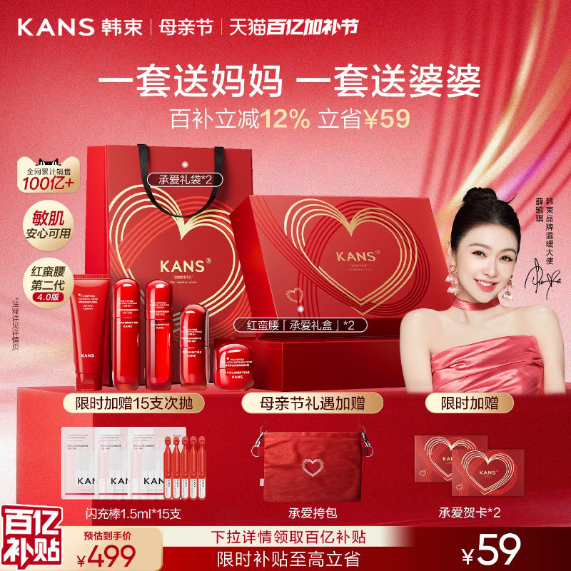 【薛凯琪推荐】母亲节礼物韩束红蛮腰水乳套装抗皱紧致送妈妈礼盒