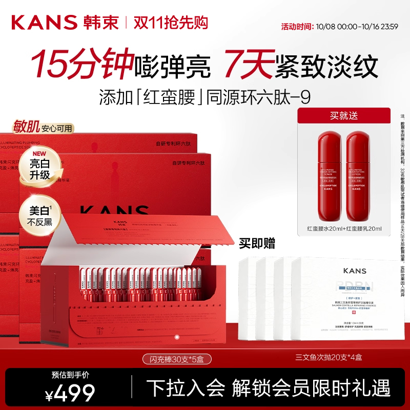 韩束红蛮腰闪充棒次抛环六肽面部精华液紧致抗皱补水保湿护肤品