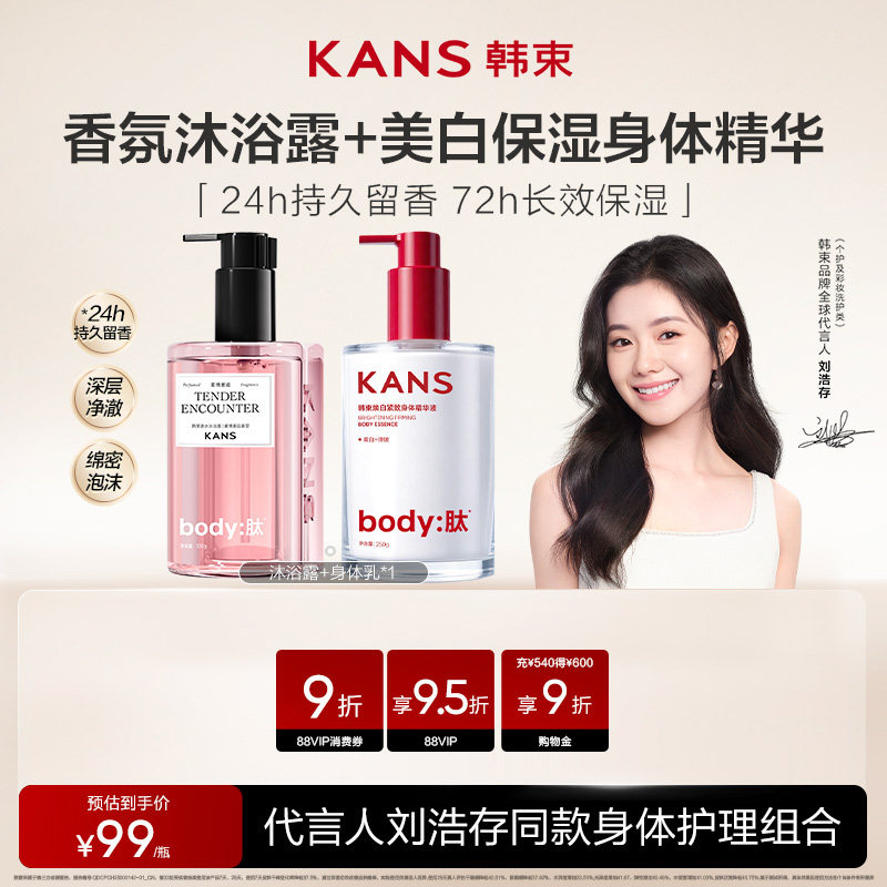【刘浩存同款】韩束美白身体乳香水沐浴露套装滋润保湿焕亮留香