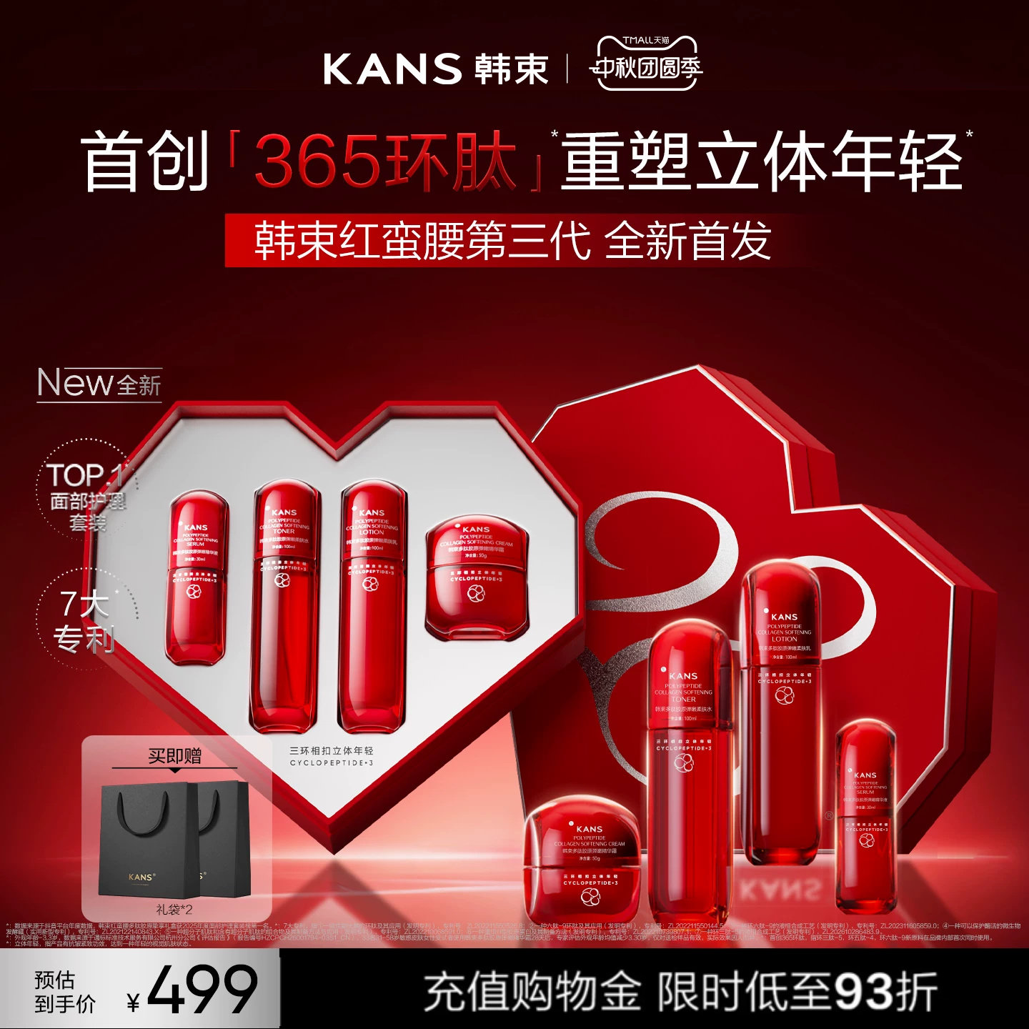 【中秋礼盒】韩束红蛮腰水乳套装抗皱紧致补水保湿滋润护肤品礼盒图片
