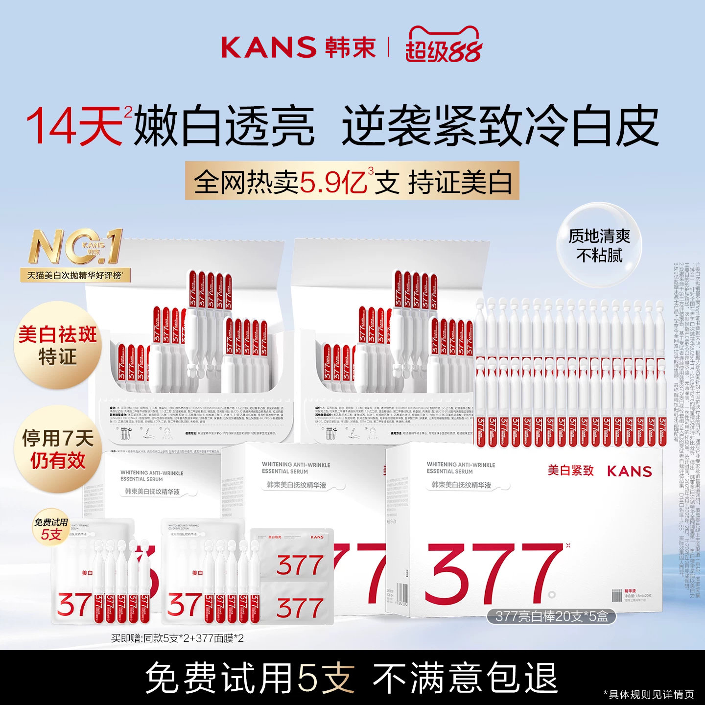 韩束377亮白棒美白次抛精华液图片
