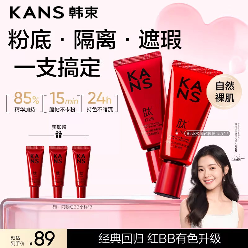 韩束红BB霜粉底液遮瑕不脱妆水润素颜霜隔离妆前自然裸妆官方正品