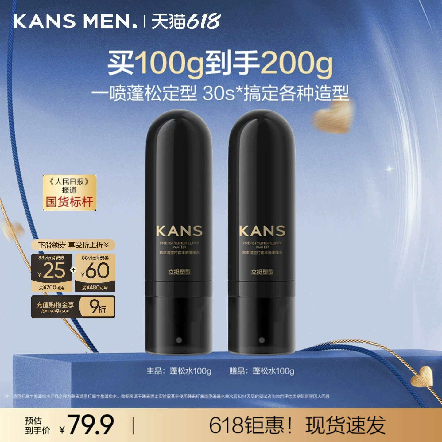 韩束蓬松水定型喷雾男女发胶干发喷雾发泥发胶大规格免洗干发喷雾