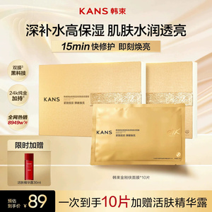 韩束黄金胶原炮金刚侠面膜补水保湿提亮熬夜暗沉抗糖抗氧化抗皱