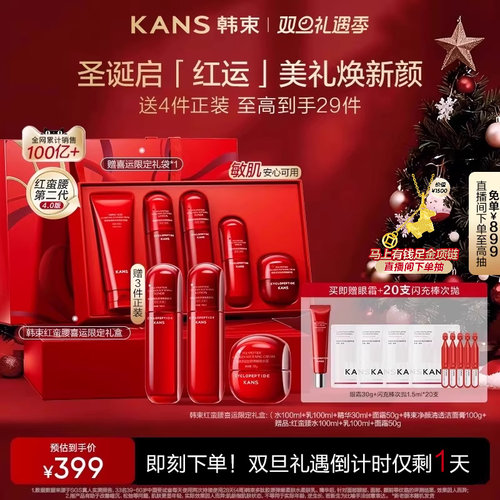 韩束红蛮腰水乳套装抗皱紧致礼盒