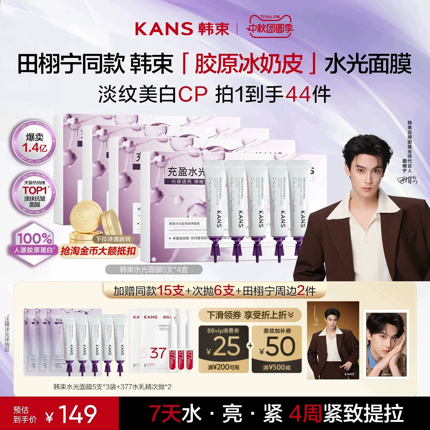 韩束胶原蛋白水光面膜紧致抗皱图片