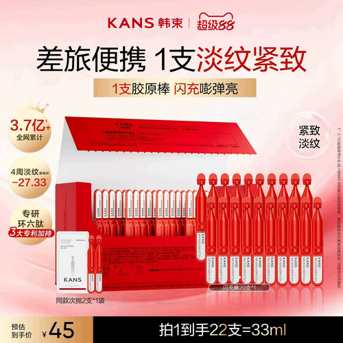 韩束红蛮腰闪充棒环六肽次抛精华