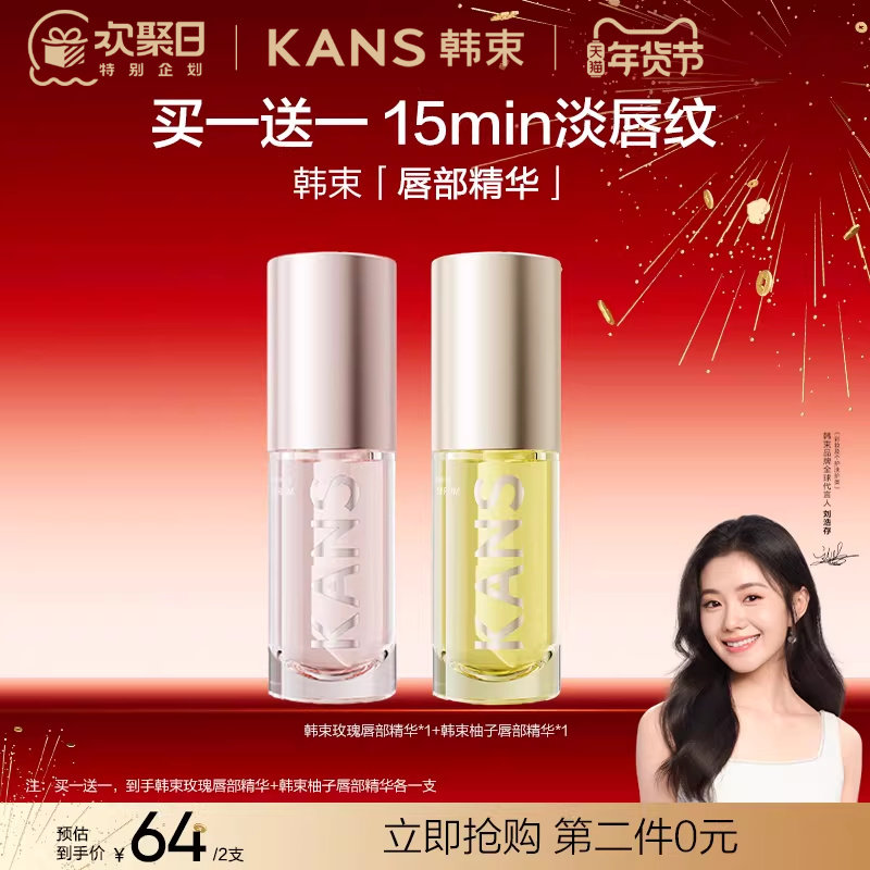 【刘浩存同款】韩束唇油润唇膏唇部打底淡化唇纹唇部精华变色唇膏