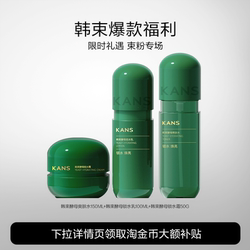 韩束酵母水乳套装补水保湿
