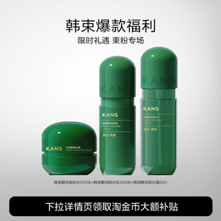 韩束酵母水乳套装补水保湿