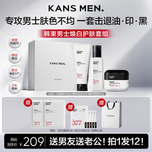 【新品】韩束男士焕白精华露美白淡斑痘印祛斑多效护肤品男生正品