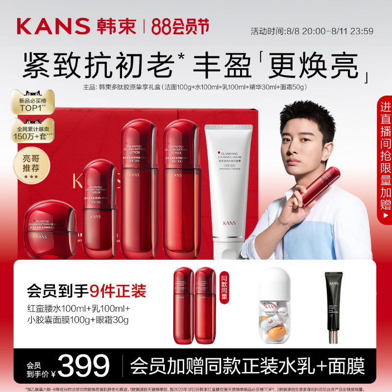 【七夕礼物】韩束红蛮腰水乳套装抗氧糖提亮紧致抗初老护肤礼盒