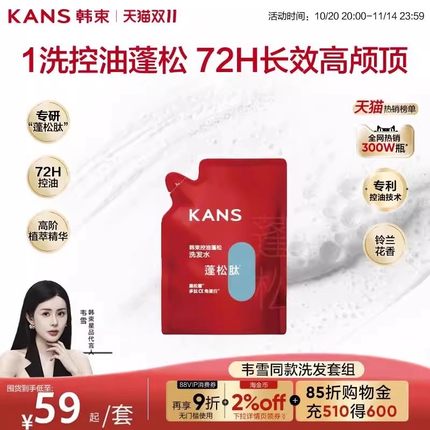 韩束鱼子酱顶奢发霜去屑蓬松修护