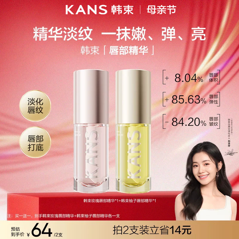 【刘浩存同款】韩束唇油润唇膏唇部打底淡化唇纹唇部精华变色唇膏