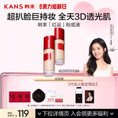 韩束红运粉底液遮瑕持久不脱妆控油轻薄混干油皮 38大促现货