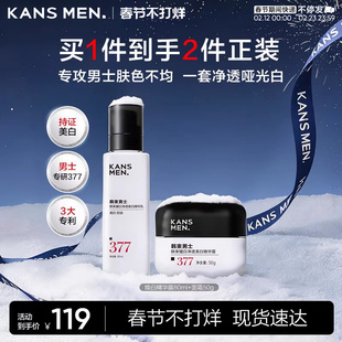 【情人节礼物】韩束男士面霜护肤品美白淡斑焕白套装男生官方正品