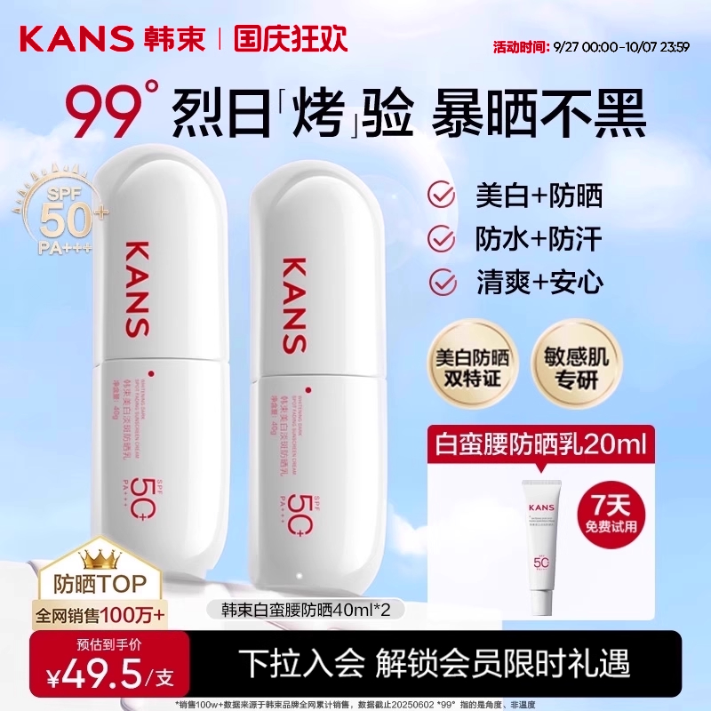 韩束白蛮腰美白淡斑防晒霜SPF50+