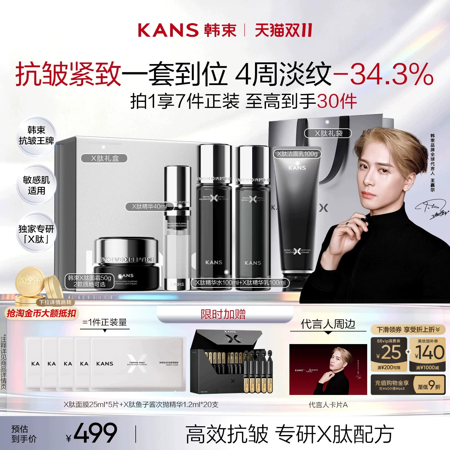 韩束X肽水乳套装抗皱舒缓补水淡纹紧致修护面霜精华护肤品礼盒