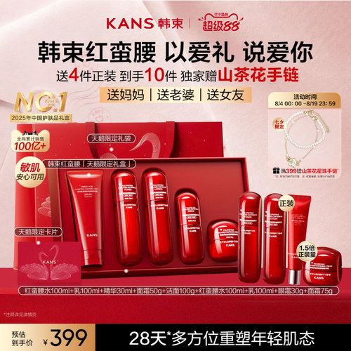 韩束红蛮腰水乳抗皱保湿