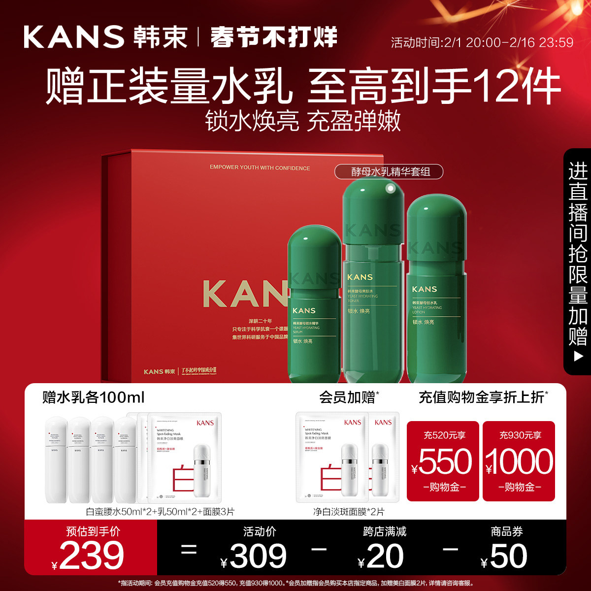 【新年礼物】韩束酵母补水水乳精华套装保湿滋润提亮细腻光泽护肤