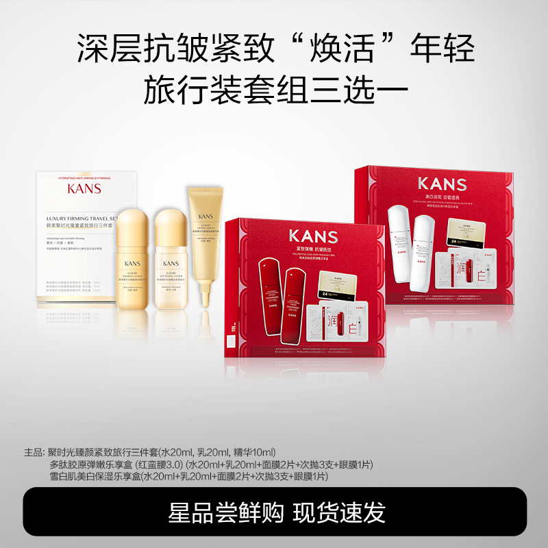 深层抗皱紧致旅行装套装补水保湿
